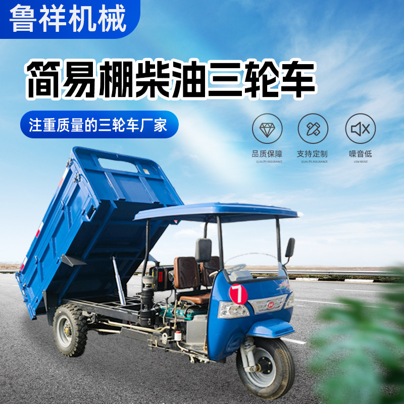 工厂工程农用柴油三轮车载重王大马力三马子工地自卸翻斗车爬坡王