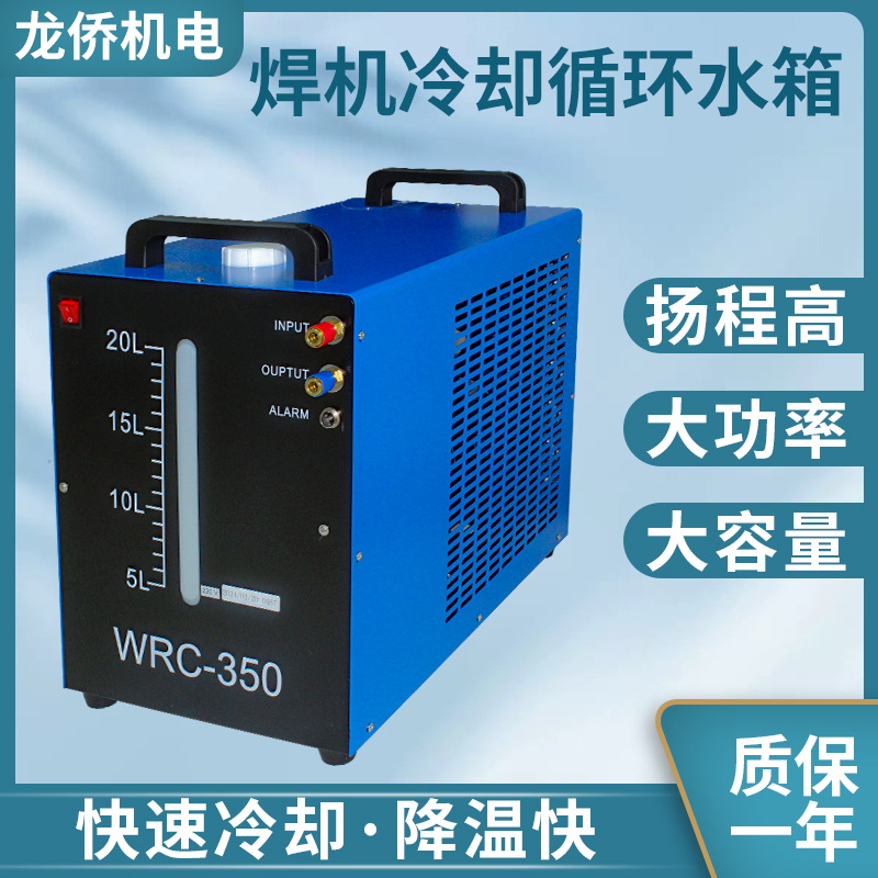 Pistola de soldadura de arco de argón máquina de soldadura de refrigeración tanque de agua de circulación WRC300/350 con pantalla de nivel de agua 10 litros 20 litros máquina de soldadura tanque de agua