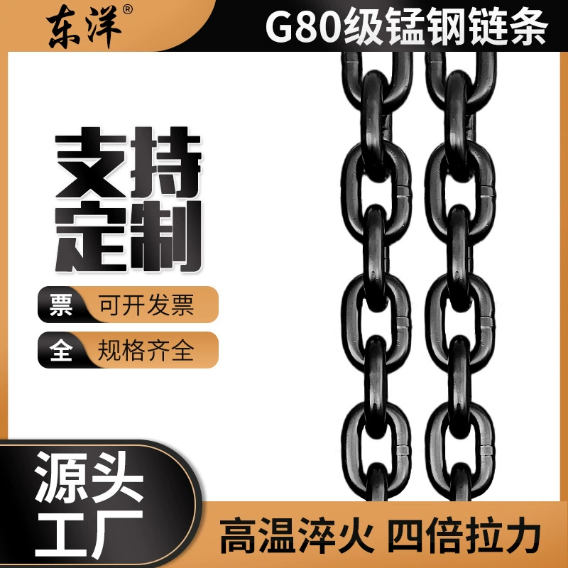 Цепь грузоподъемная из марганцевой стали G80, высокопрочная, оцинкованная, черненая, класс G100, для подъемных работ и такелажа