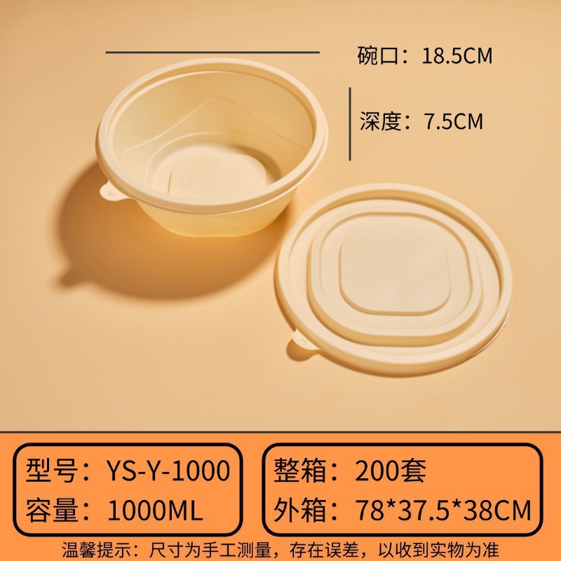 둥근그릇 1000ml [200세트]