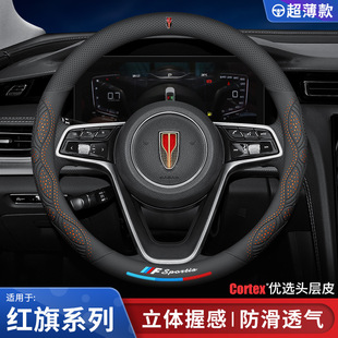 Suitable for Hongqi HS5 steering wheel cover H5 H7 LS7 HS7 H9 EHS3 HQ9 wear-resistant EQM5 ultra-thin handle cover