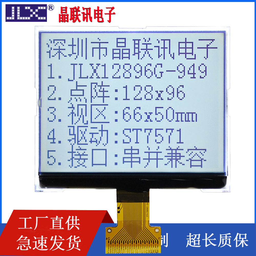 12896G-949-BN 128*96点阵液晶模块串口/并口/IIC可选液晶屏模块