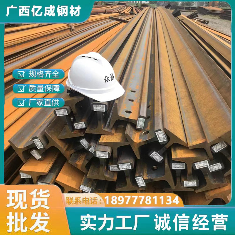 U71Mn钢轨批发 50Kg 60Kg 43Kg 38Kg重轨 国标钢轨现货厂价 批发