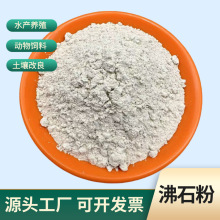 沸石粉厂家批发饲料级沸石粉 水产养殖沸石粉 土壤改良沸石粉