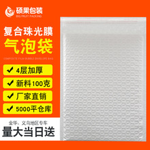 复合珠光膜气泡袋自沾信封袋服装快递袋泡沫物流包装袋自沾打包袋