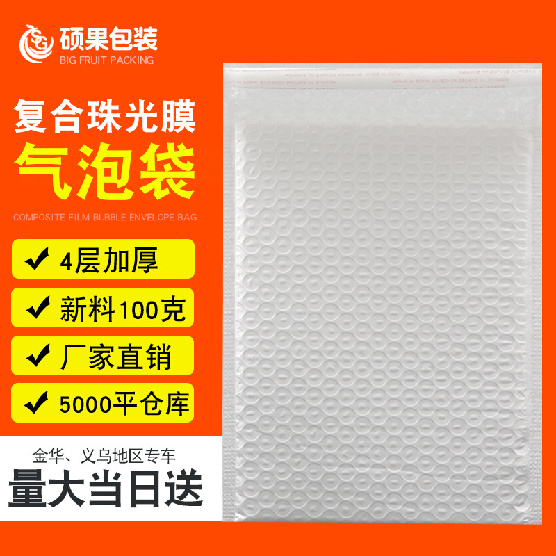 复合珠光膜气泡袋自沾信封袋服装快递袋泡沫物流包装袋自沾打包袋