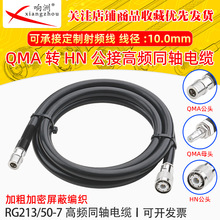 RG213����50�Wķͬ�S�� QMA�DHN�^���l��SYV50-7-2���l�쾀���L��