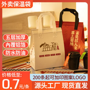 Commercial National fashion barbecue milk tea baking takeaway disposable insulation bag hot-pressed handbag manufacturers undertake urgent