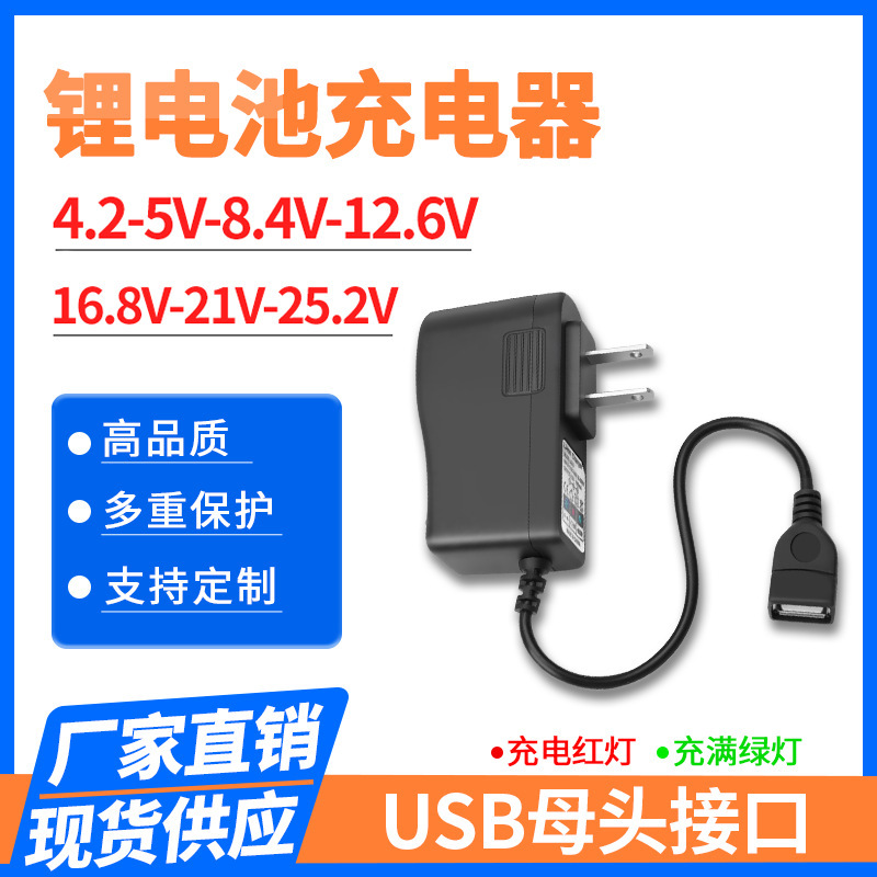 4.2V5V8.4V12.6V16.8V USB interface charger lithium battery massager fingerprint lock charging head 4.2V5V8.4V12.6V16.8V USB interface charger lithium battery massager fingerprint lock charging head