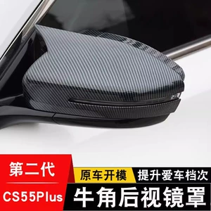 Changan CS55Plus üçüncü nəsil buynuz güzgü qapağı, ikinci nəsil CS55 aksesuarları