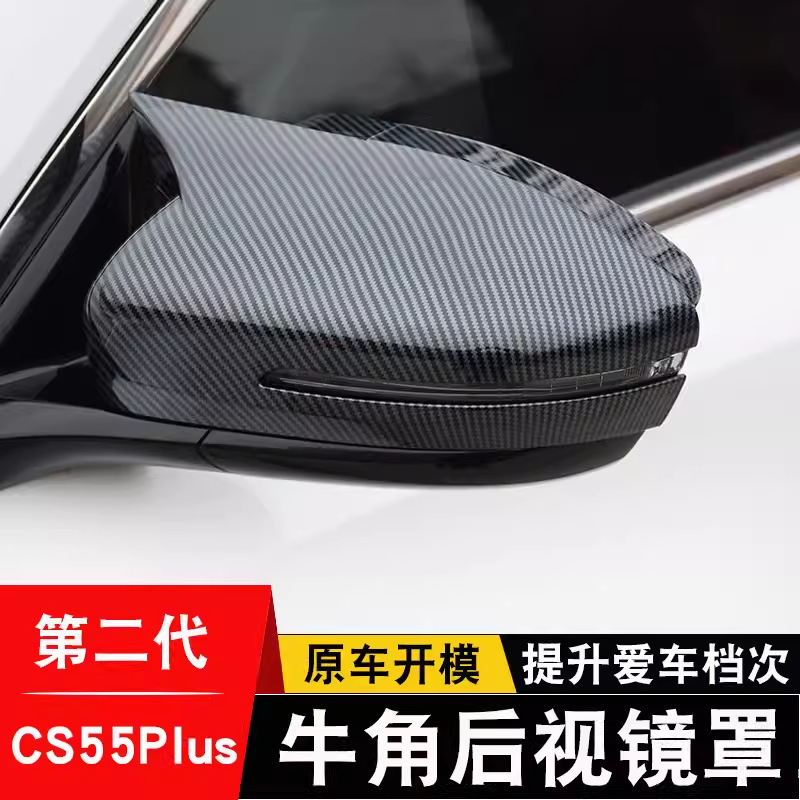The Third Generation Changan Cs55Plus Horn Rearview Mirror Cover Second Generation Cs55 Modified Reversing Mirror Housing Accessories