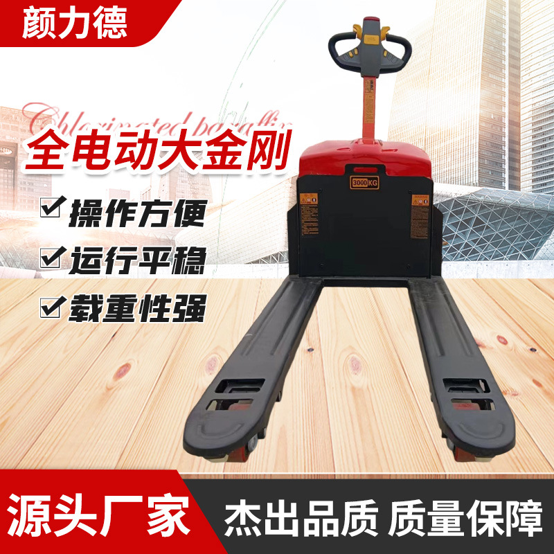 工厂物流用全电动液压搬运叉车2吨地牛大金刚起重托盘车电动升降