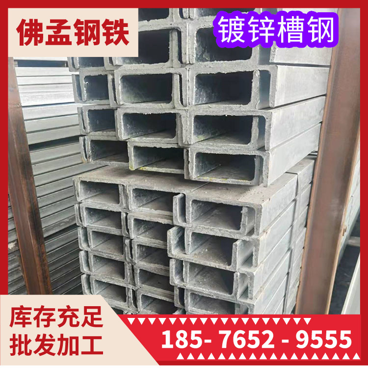 韶关镀锌槽钢 批发零售 打砂角钢h钢 佛孟钢材