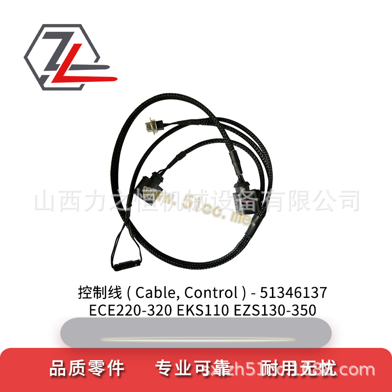 叉车配件控制线51346137适用永恒力ECE