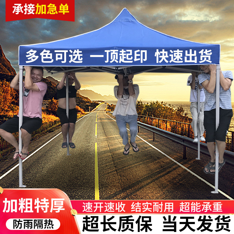 广告四角遮阳帐篷展会集市摆摊挡雨活动户外展览帐篷可印刷logo