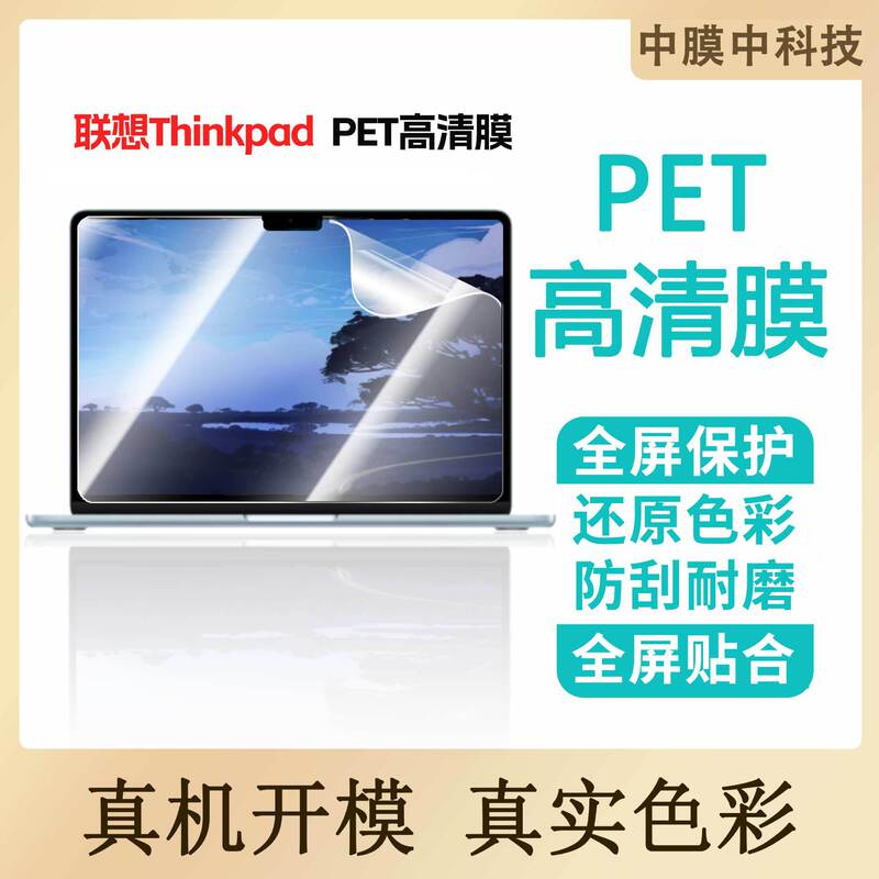 Suitable for Lenovo ThinkPad Computer Hd Film T14 Notebook Screen Protective Film X1 Carbon Matte Film Suitable for Lenovo ThinkPad Computer Hd Film T14 Notebook Screen Protective Film X1 Carbon Matte Film