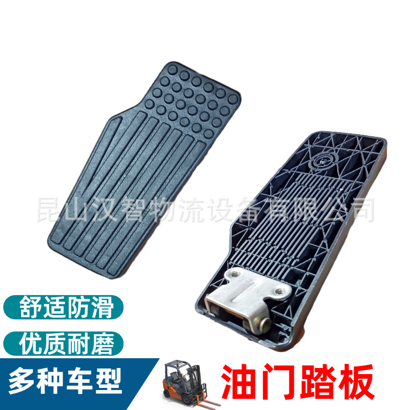 Pedal del acelerador de carretilla elevadora TCM piezas de carretilla elevadora eléctrica rodillo tipo ejector antideslizante pedal de almohadilla