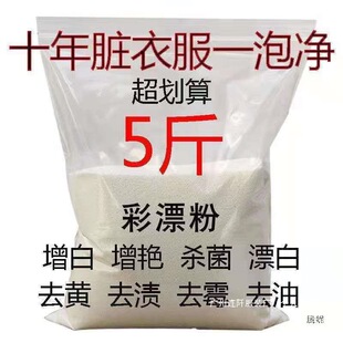 Bulk Laundry Detergent Stain Remover Clothes Powder Colorful Domestic Brand Quality White Color Bleach Rongchang Shengbang China