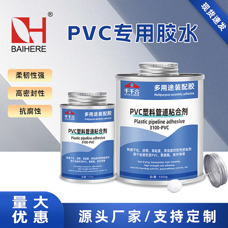 Qianqianhe Pvc Glue Fast Adhesive for Drainage Pipes, Special Adhesive for Underwater Pipes, Adhesive Manufacturer Wholesale
