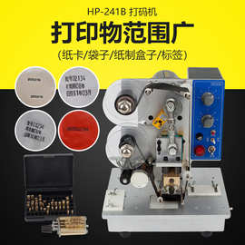 鑫空牌HP-241B升级版自动色带打码机 打生产日期打印自动打码机