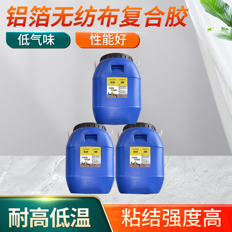 铝箔复合胶无纺布贴合胶水 耐高温复合胶 贴合防水胶 水性胶水