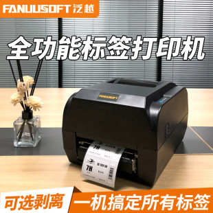Pan Yue P100 Self-Adhesive Label Printer Certificate Clothing Tag Washable Label Barcode Machine High Precision