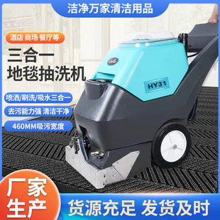 Chaobao HY31 three-in-one carpet washing machine commercial hotel office restaurant carpet washing suction spray washing machine