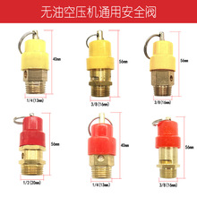 静音无油空压机配件气泵安全阀卸泄压阀小红黄帽拉环簧式