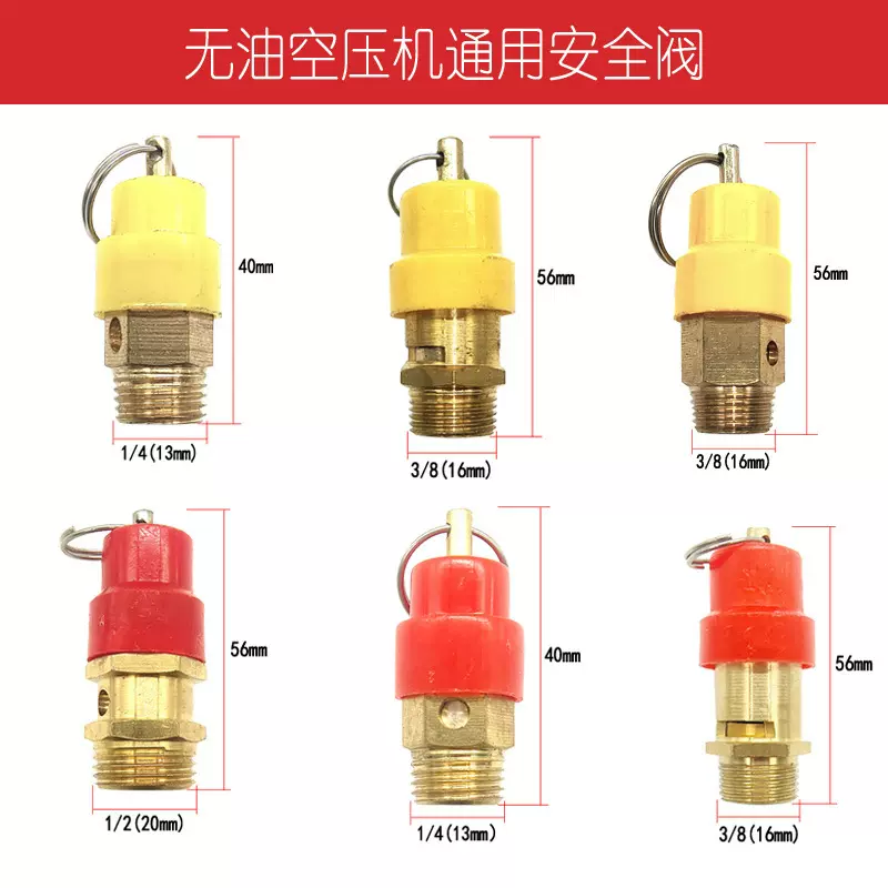静音无油空压机配件气泵安全阀卸泄压阀小红黄帽拉环簧式