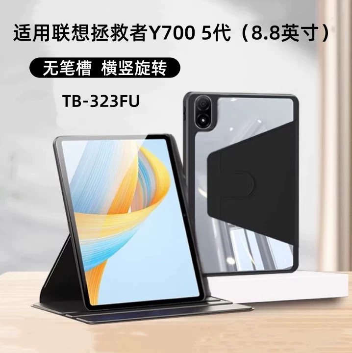 Suitable for Lenovo Savior Y700 Tablet 5Th Generation Protective Case Tb-323Fu Acrylic Anti-Fall 8.8inch Without Pen Slot Suitable for Lenovo Savior Y700 Tablet 5Th Generation Protective Case Tb-323Fu Acrylic Anti-Fall 8.8inch Without Pen Slot