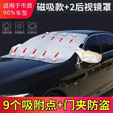 汽车雪挡太阳挡汽车前挡风遮阳挡罩磁吸雪档防霜冻车衣车罩防雪罩