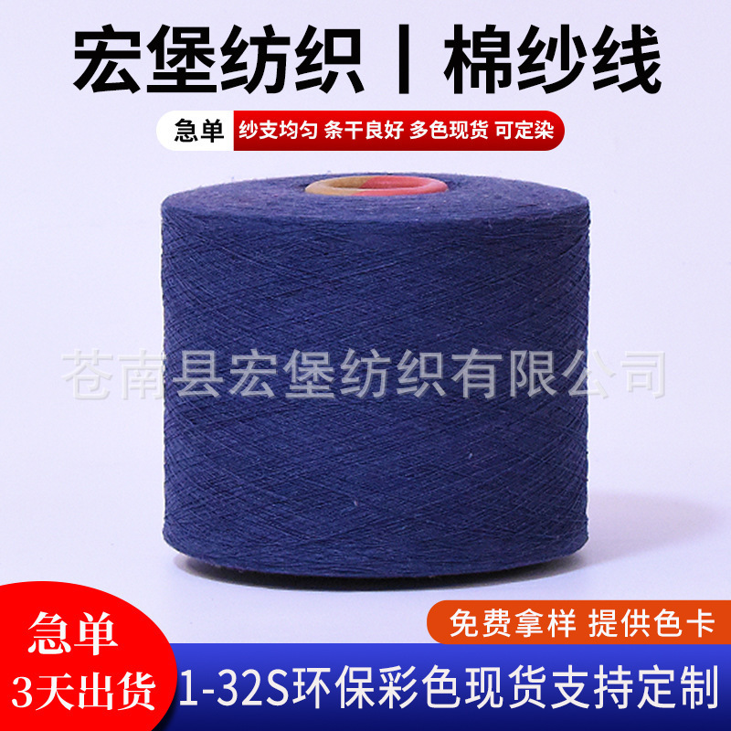 Colorful Recycled Cotton Yarn, Polyester-Cotton Airflow Spun Cotton Twisted Thread, Blue-Green, 1 to 32 Count, Factory Custom-Made Recycled Cotton Yarn