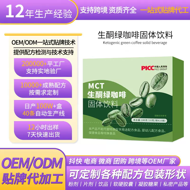 贴牌代工MCT生酮奶咖正品速溶咖啡轻食断食咖啡粉mct生酮绿咖啡