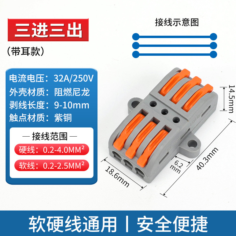Terminal de Cableado Rápido 32A con Orejas Tipo Presión para Construcción y Equipos Electrónicos