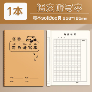 开学牛皮本16K练习本简约加厚缝线本作业本语文作文英语文科目本|undefined