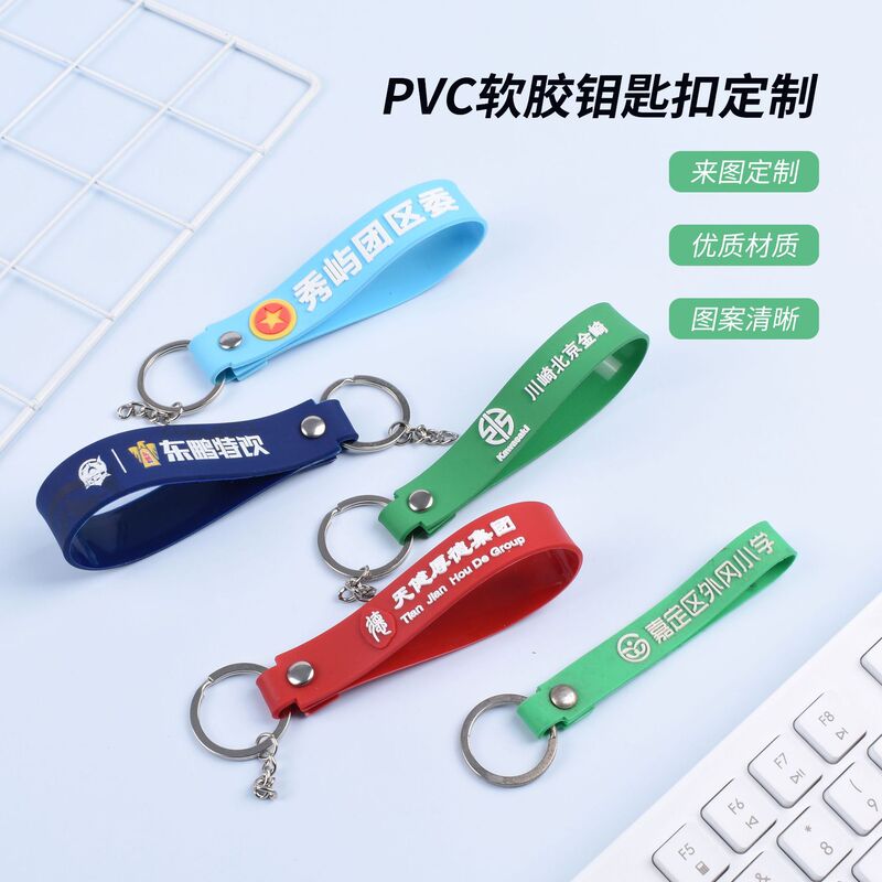 Pvc Soft Rubber Rope Keychain Advertising Creative Cute Couple DIY Pendant Promotional Gift Keychain