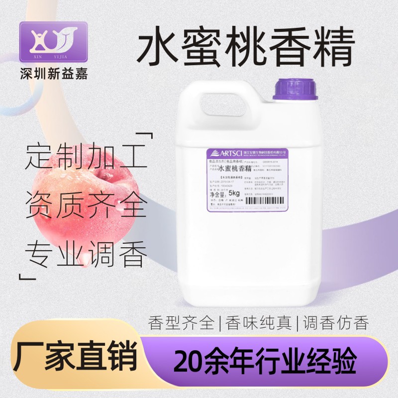水蜜桃香精水溶性香精味道浓郁饮料钓鱼糕点可用食品级水蜜桃批发