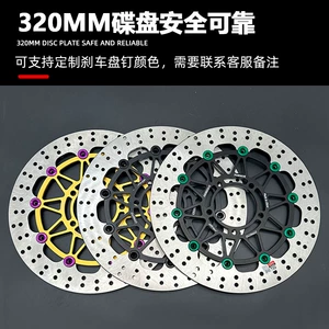 Mo Dr. Is Suitable for Dongfeng 675Sr/675Nk/800Nk Modified to Increase the 320mm Floating Disc to Upgrade the Performance