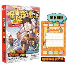 开心锤锤 1 原创版 锤锤 卡通漫画 湖南美术出版社