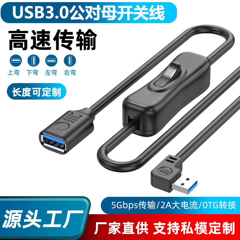 Usb3.0 Male to Female Extension Switch Cable Straight up and down Left and Right USB Elbow Cable Mouse Keyboard Computer Data Cable