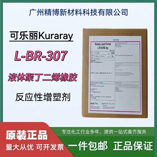 �ձ��ɘ��� LBR-307 �з�����Һ�w�۶���ϩ���zL-BR-307 혶����z