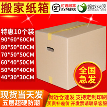 10個裝搬家箱子紙箱子60/40/50收納整理快遞打包紙箱包裝紙盒