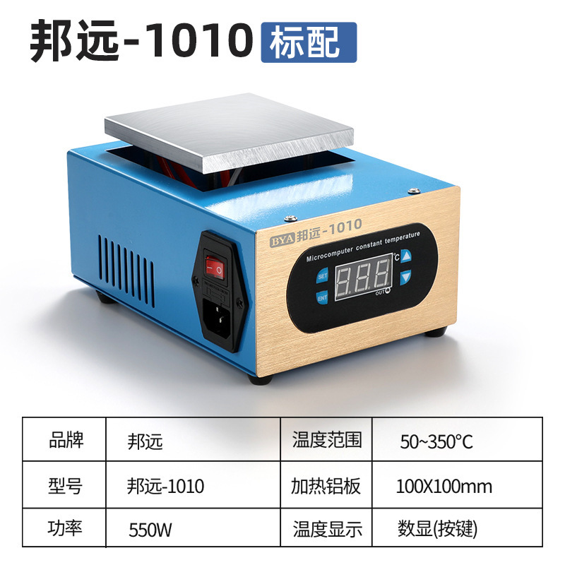 邦遠加熱台携帯電話修理スクリーンスクリーン分離機加熱板温調知能恒温修復設備|undefined