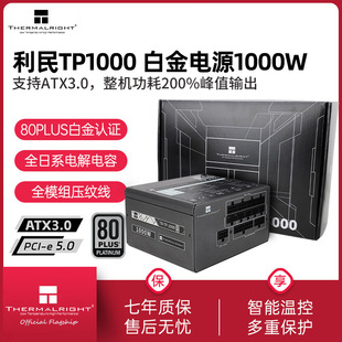 �����ԴTR-TP1000�׽�1000Wȫģ�M���y��ATX3.0 PCIE5.0��ɫ�Դ