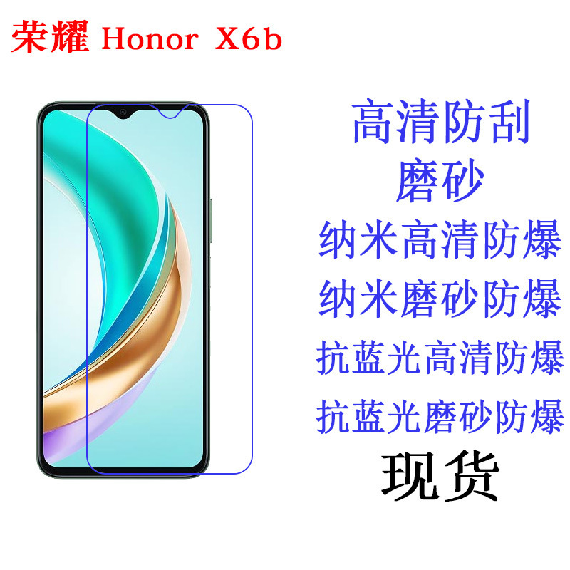适用荣耀X6B手机屏幕贴膜高清膜 防蓝光膜 磨砂膜 纳米软性保护膜