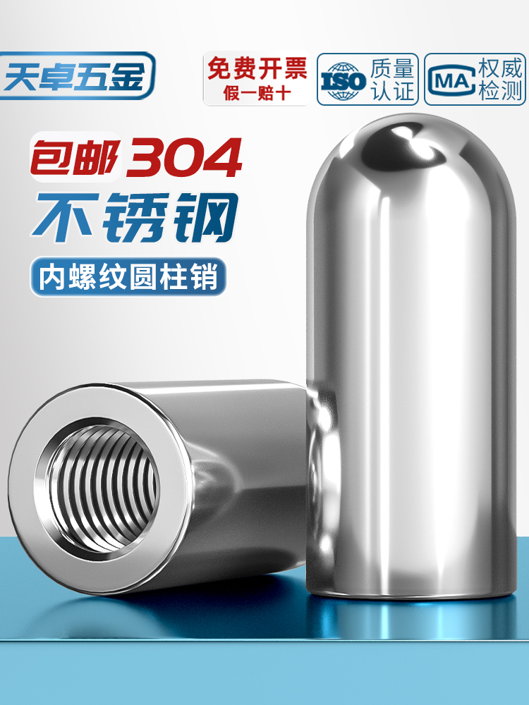 304不锈钢内螺纹圆头圆柱销空心销内牙带孔销子定位销M4M5M6M8M10