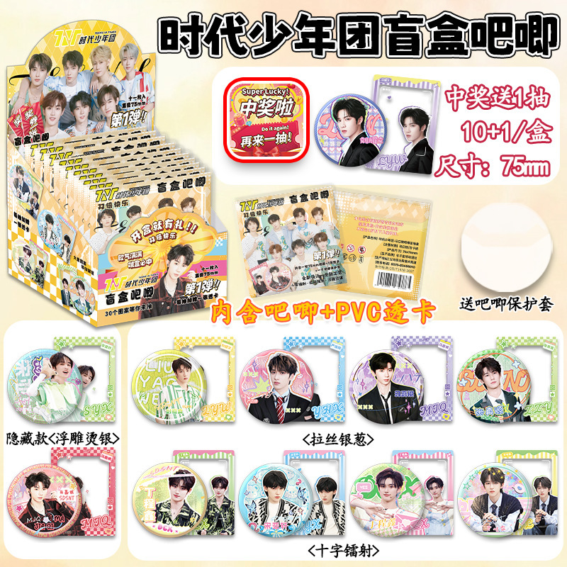 人気のアニメスターの周辺のブラインドの箱のバッジの75mmのブリキの鉄のバーのレーザーはダブルフラッシュを発射して工芸の卸売りを混ぜます。|undefined