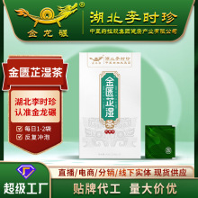 李时珍本草金匮芷湿茶薏苡仁桑叶藿香陈皮袋泡养身茶包加工厂家