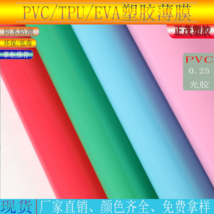 Factory Spot Direct Sales Pvc0.25 Light Plastic Film Pvc Colorfuled Film Luggage Shoe Materials Handbags and Other Fabrics