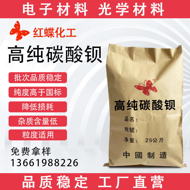 上海厂家现货商厂家品质电子级碳酸钡（电子陶瓷）量大从优